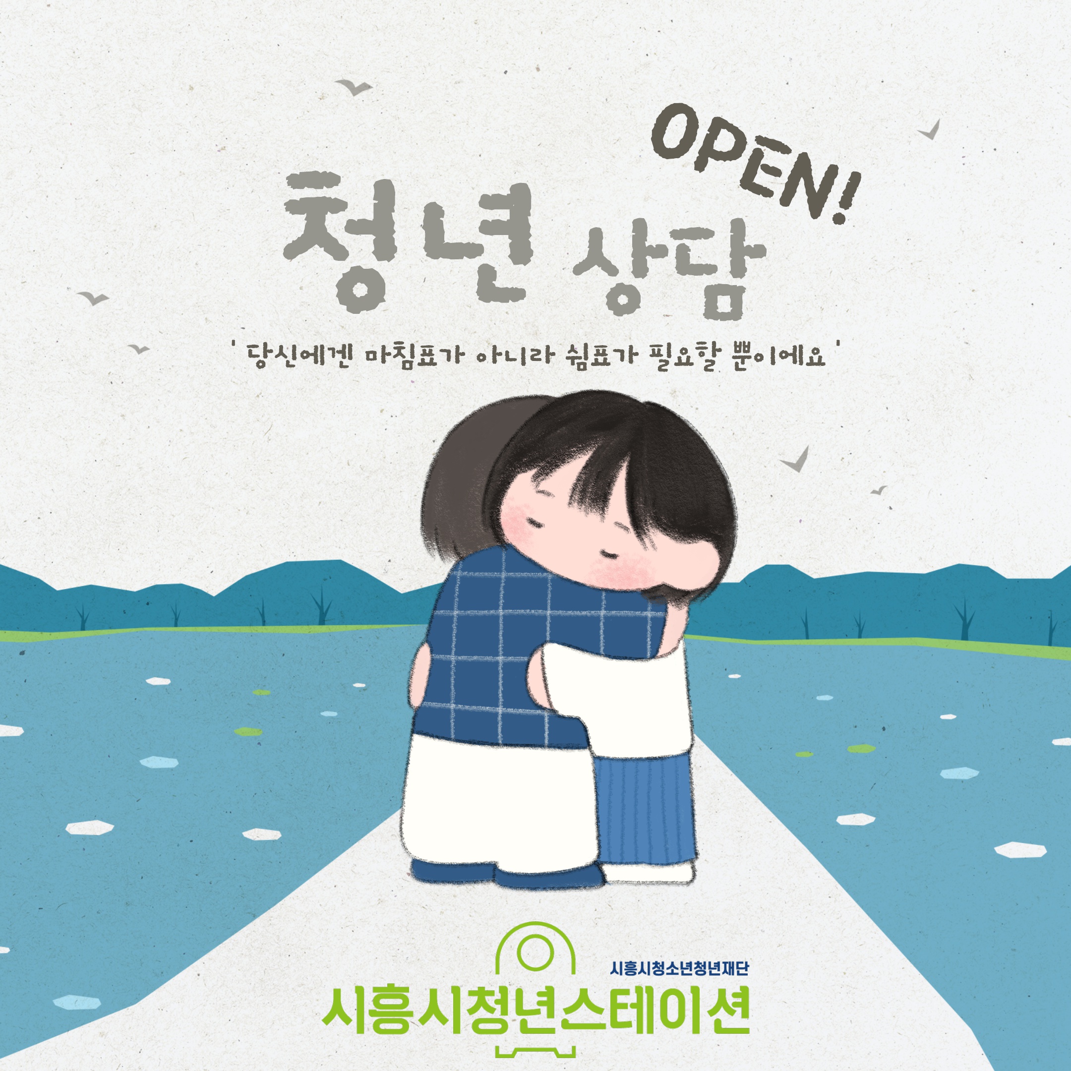 청년스테이션 전문상담 신청