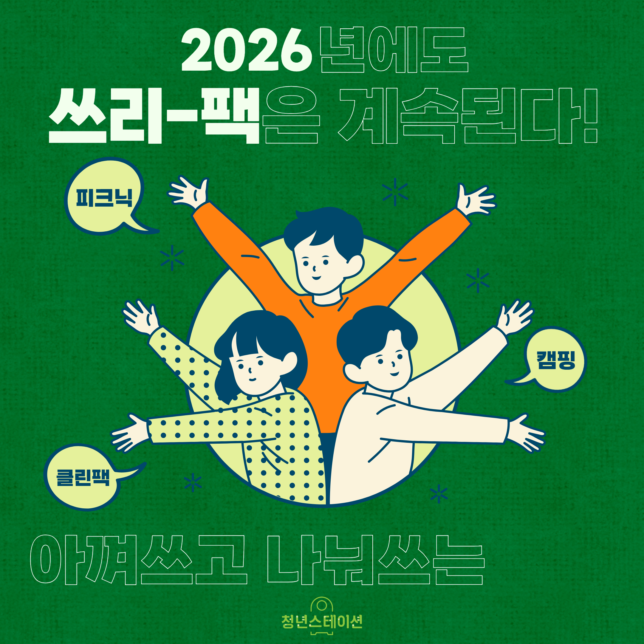 ✅ 청년스테이션 물품대여 신청하러 가기 ✅