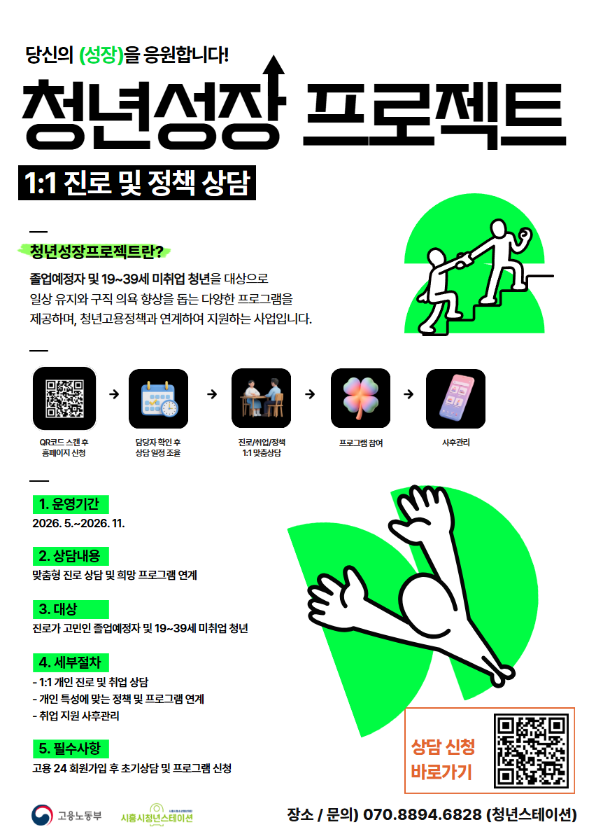 [청년성장프로젝트]  초기상담 