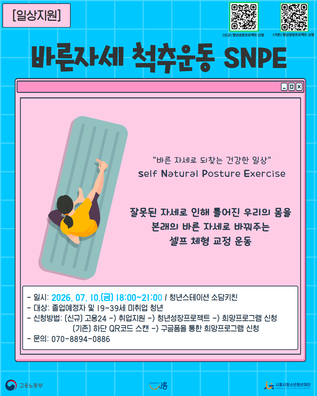 [7. 10.] 7월 콤마플레이스_바른자세 척추운동 SNPE