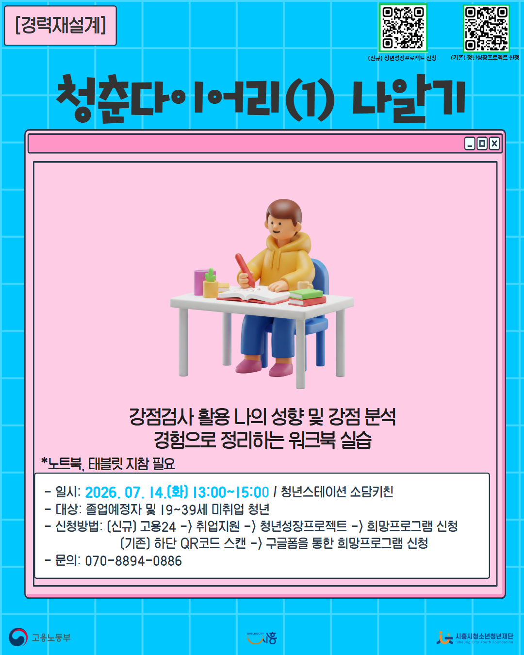 [7. 14.] 청춘다이어리 (step 1. 나알기)