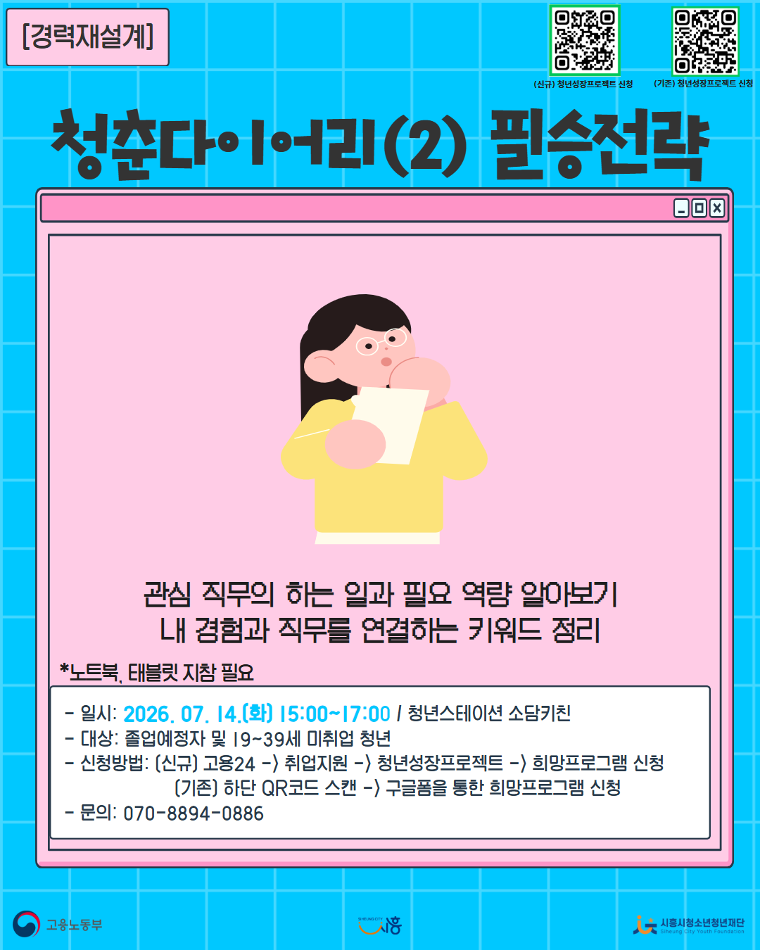  [7. 14.] 청춘다이어리 (step 2. 타겟직무분석)