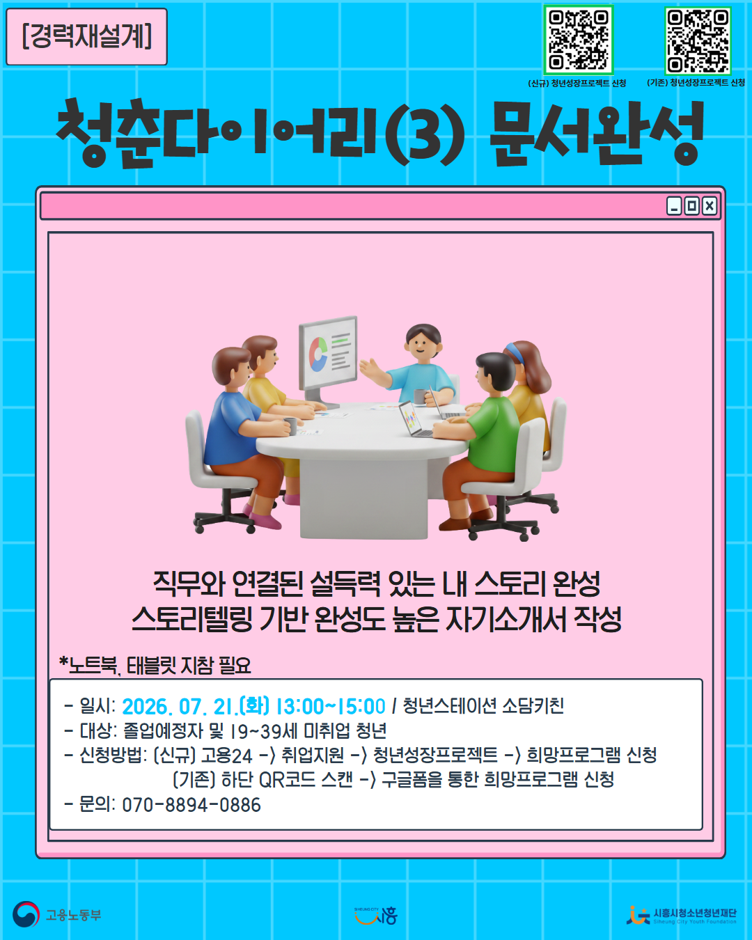 [7. 21.] 청춘다이어리 (step 3. 문서완성)