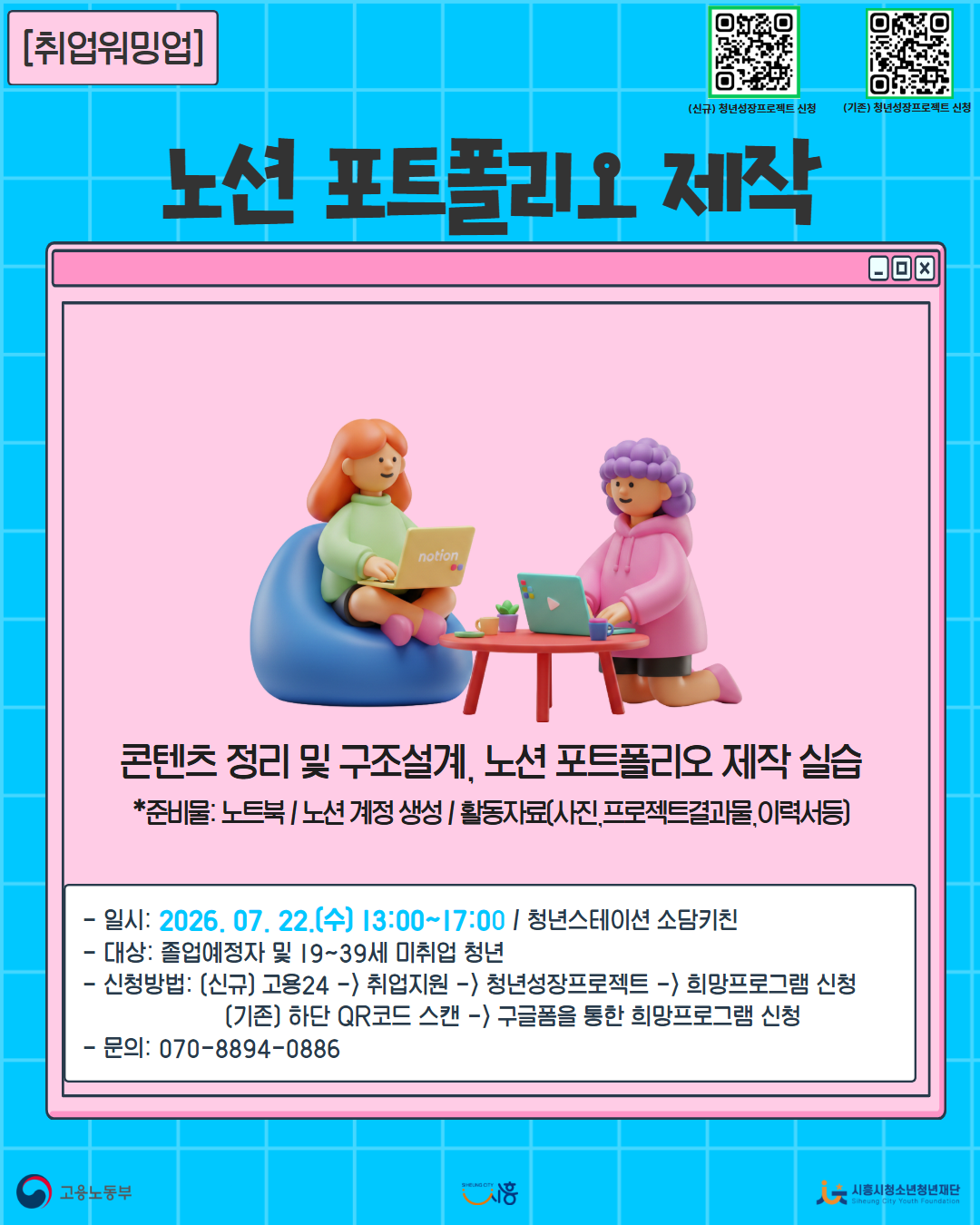 [7. 22.] 7월 무브업(Move up!)_노션 포트폴리오 제작