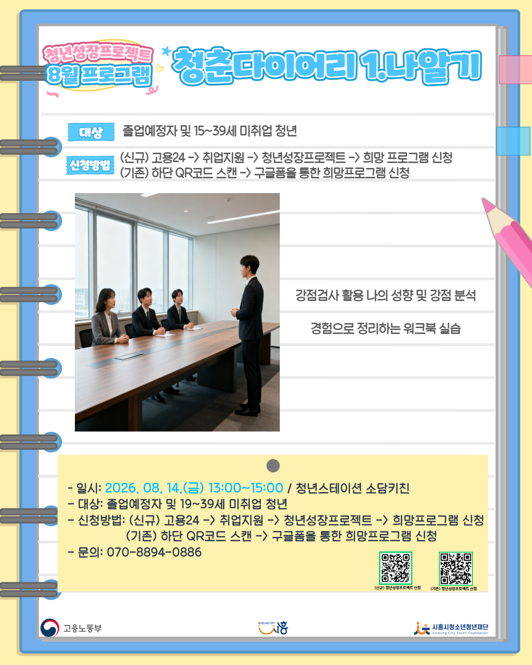 [8. 12.] 8월 청춘다이어리_1. 나알기