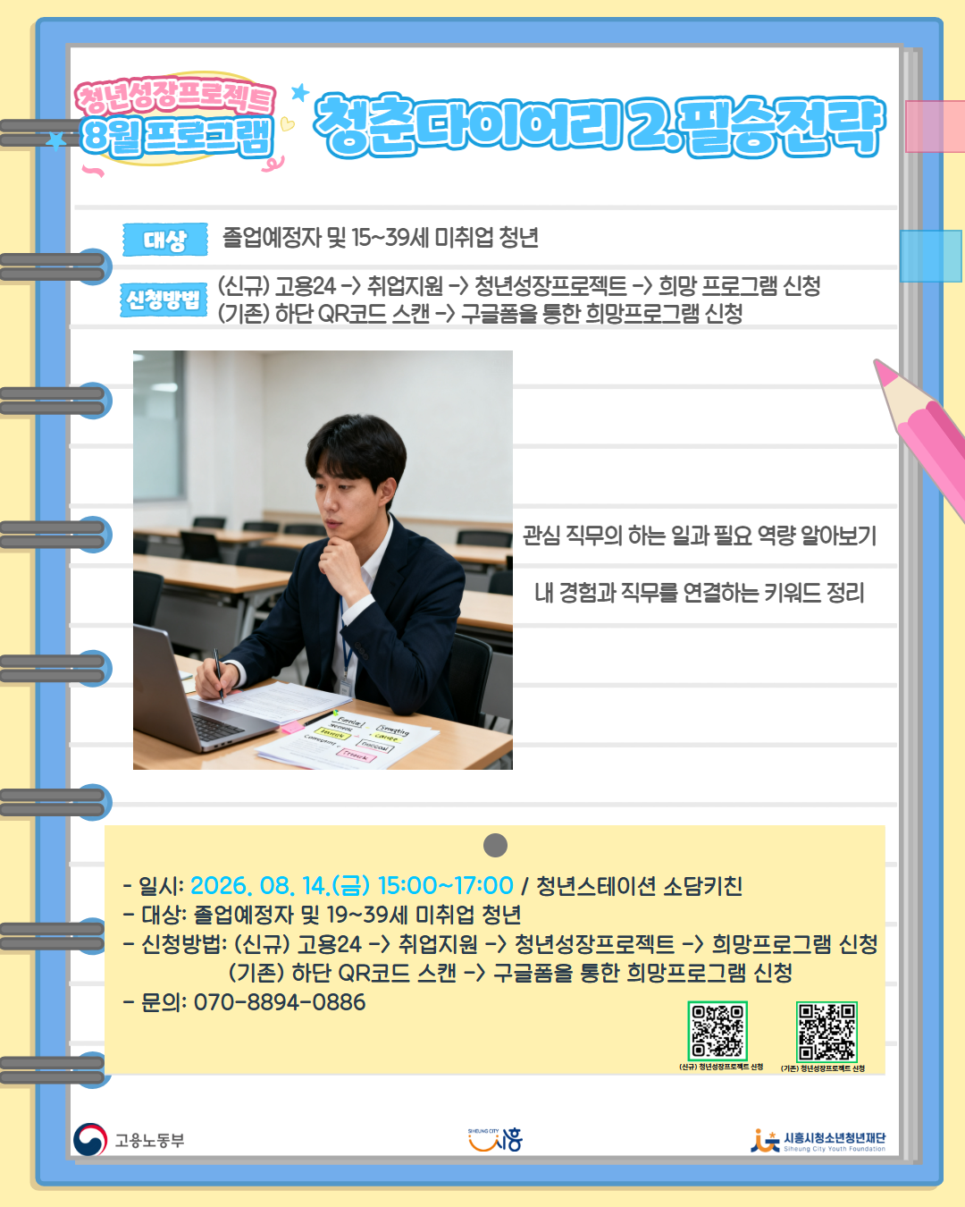 [8. 12.] 8월 청춘다이어리_2.필승전략