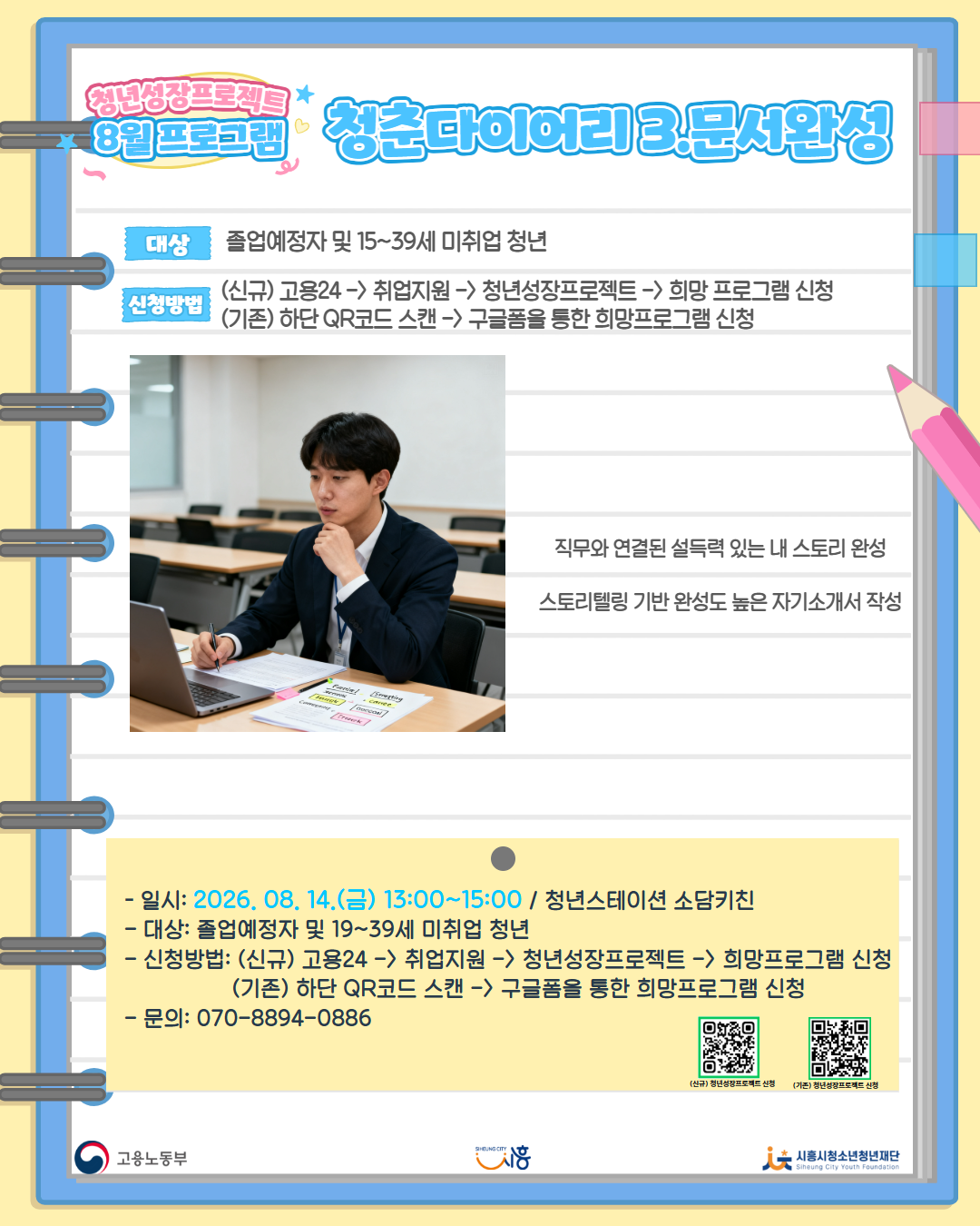 [8. 14.] 8월 청춘다이어리_3.문서완성