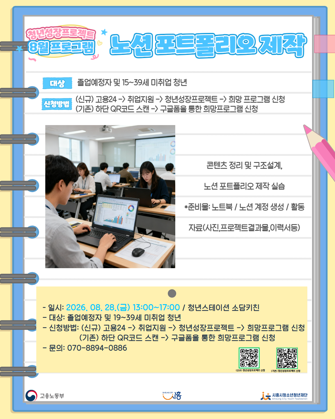 [8. 28.] 8월 무브업_노션 포트폴리오 제작