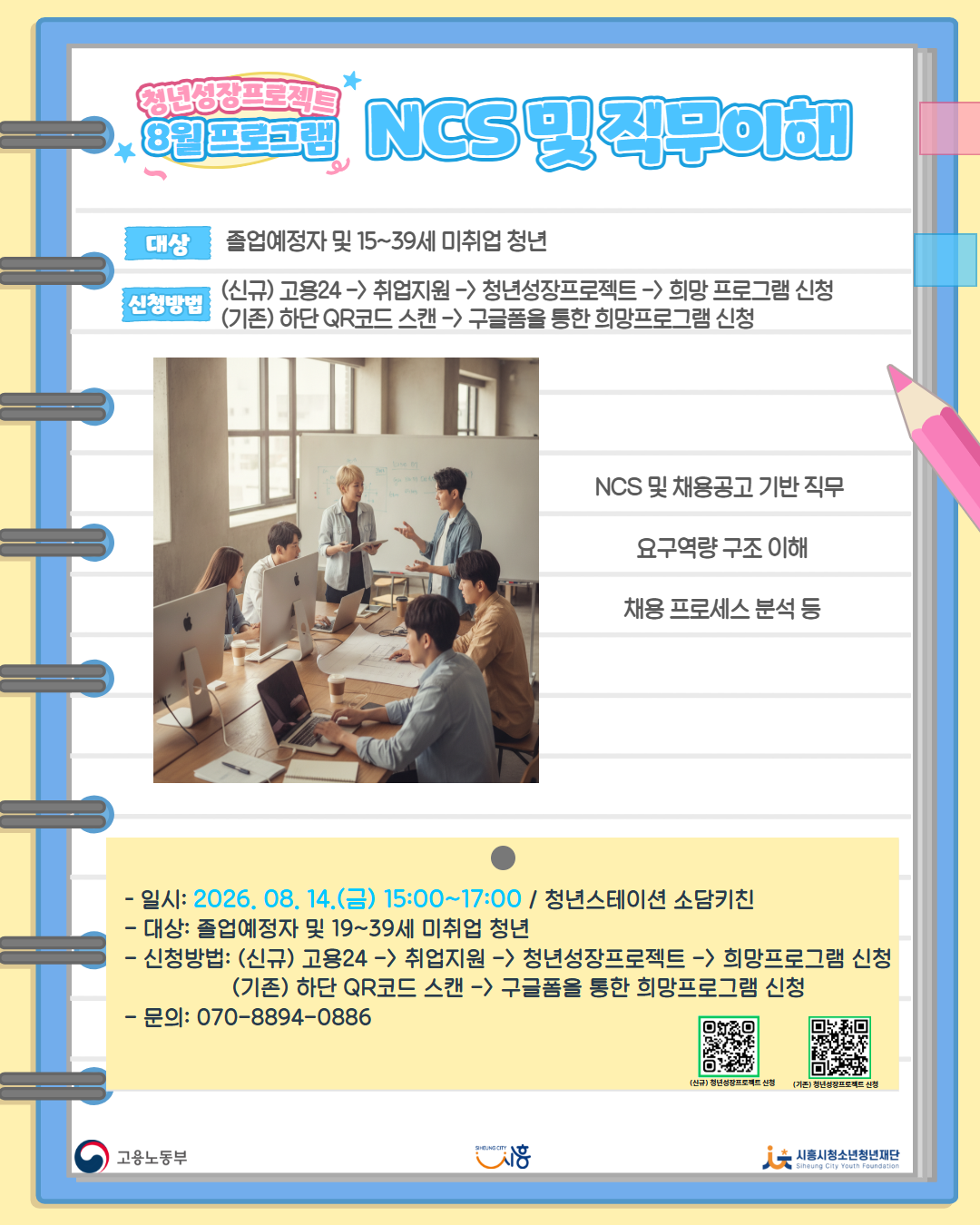 [8. 31.] 8월 무브업_NCS 및 직무이해