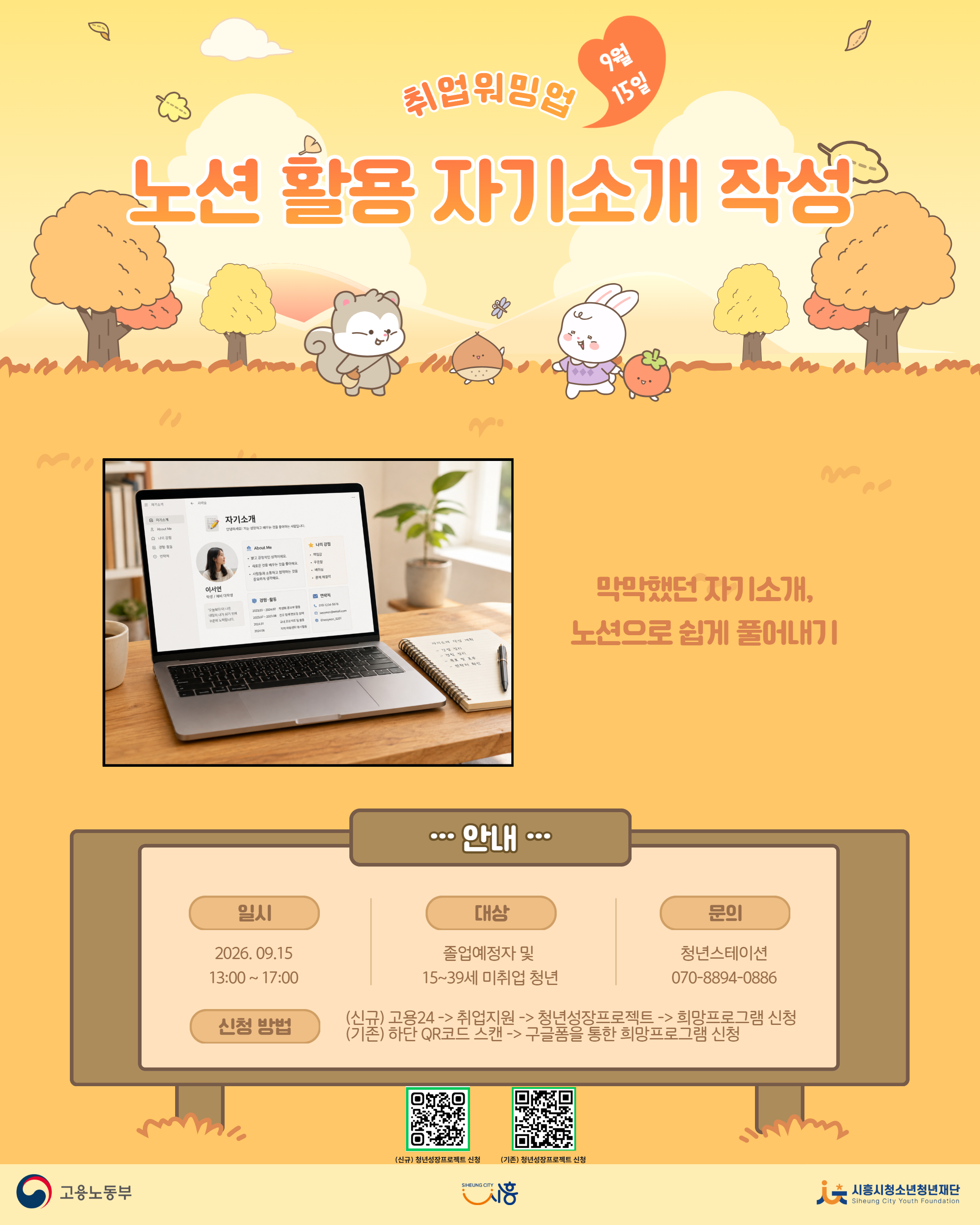 [9. 15.] 9월 무브업(Move up!)_노션 활용 자기소개서 작성	