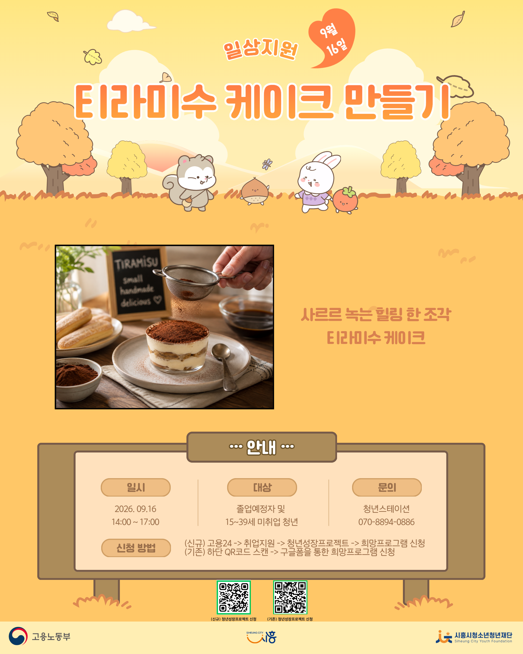 [9. 16.] 9월 콤마플레이스_티라미수 케이크 만들기