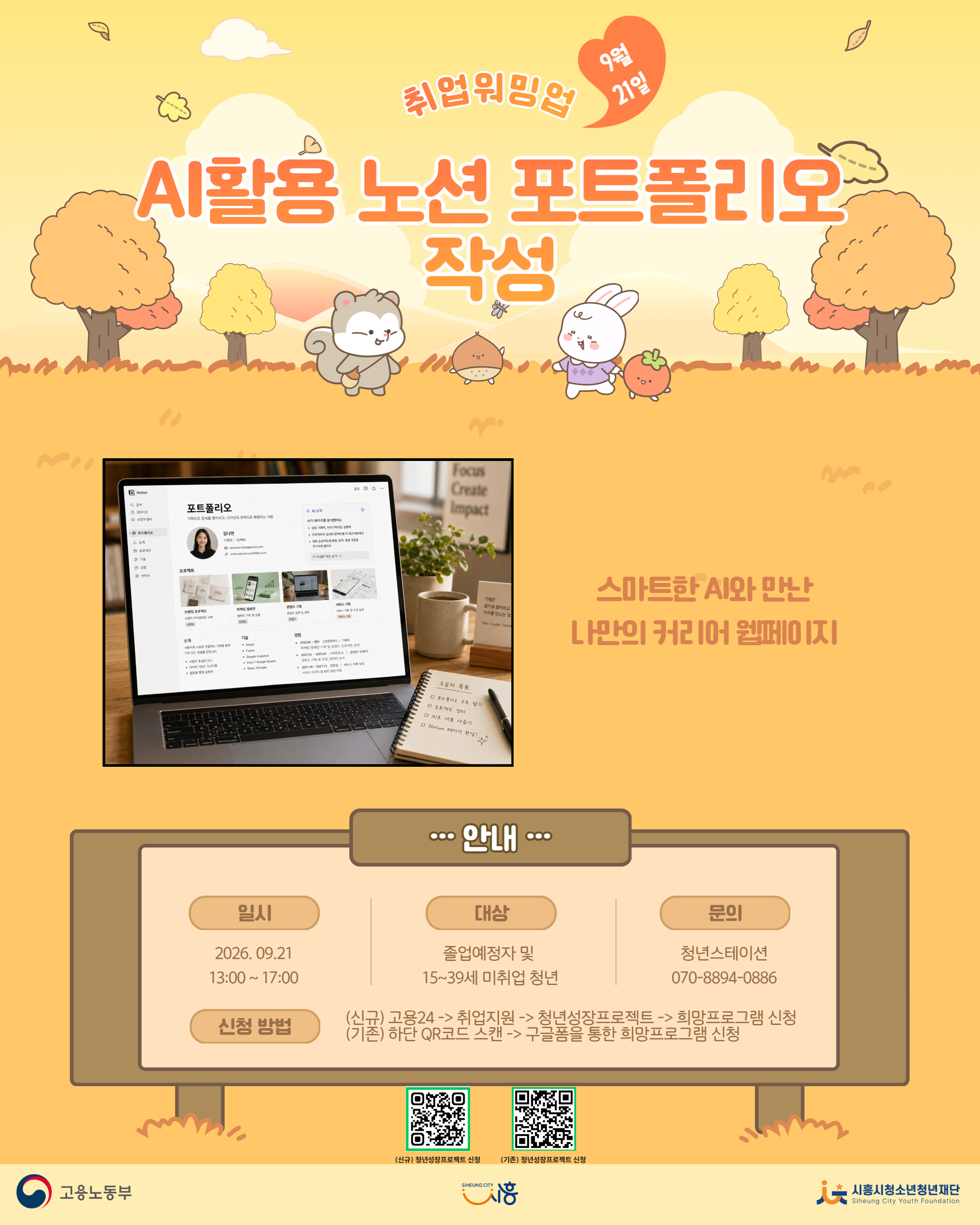 [9. 21.] 9월 무브업(Move up!)_AI활용 노션 포트폴리오 제작	