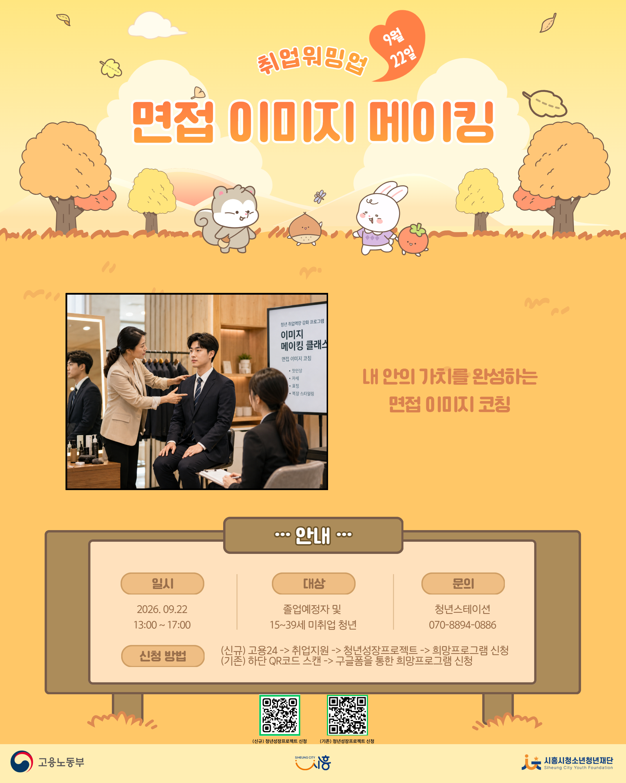 [9. 22.] 9월 무브업(Move up!)_면접 이미지 메이킹