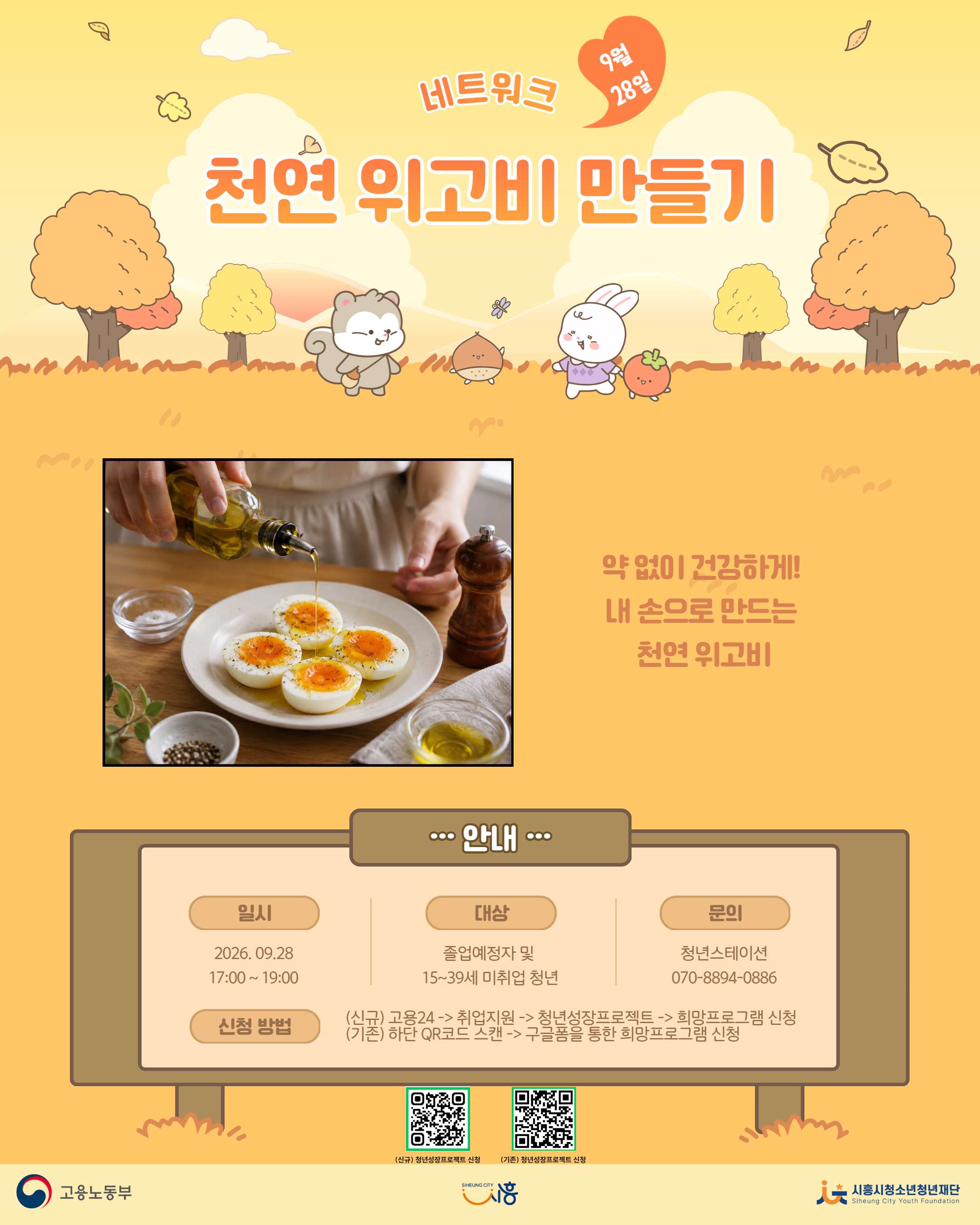 [9. 28.] 9월 'See 흥크루'_천연 위고비 만들기