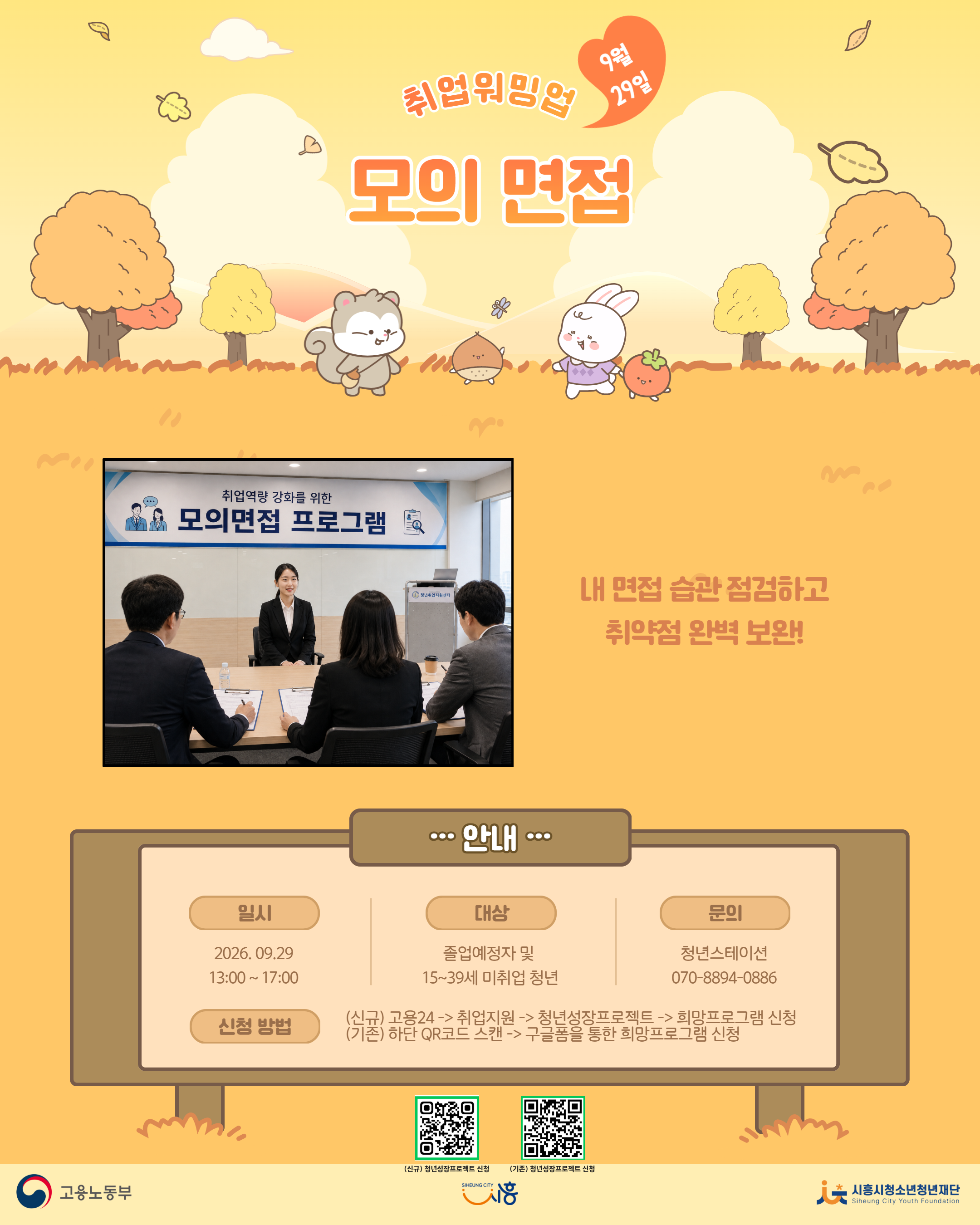 [9. 29.] 9월 무브업(Move up!)_실전 모의 면접