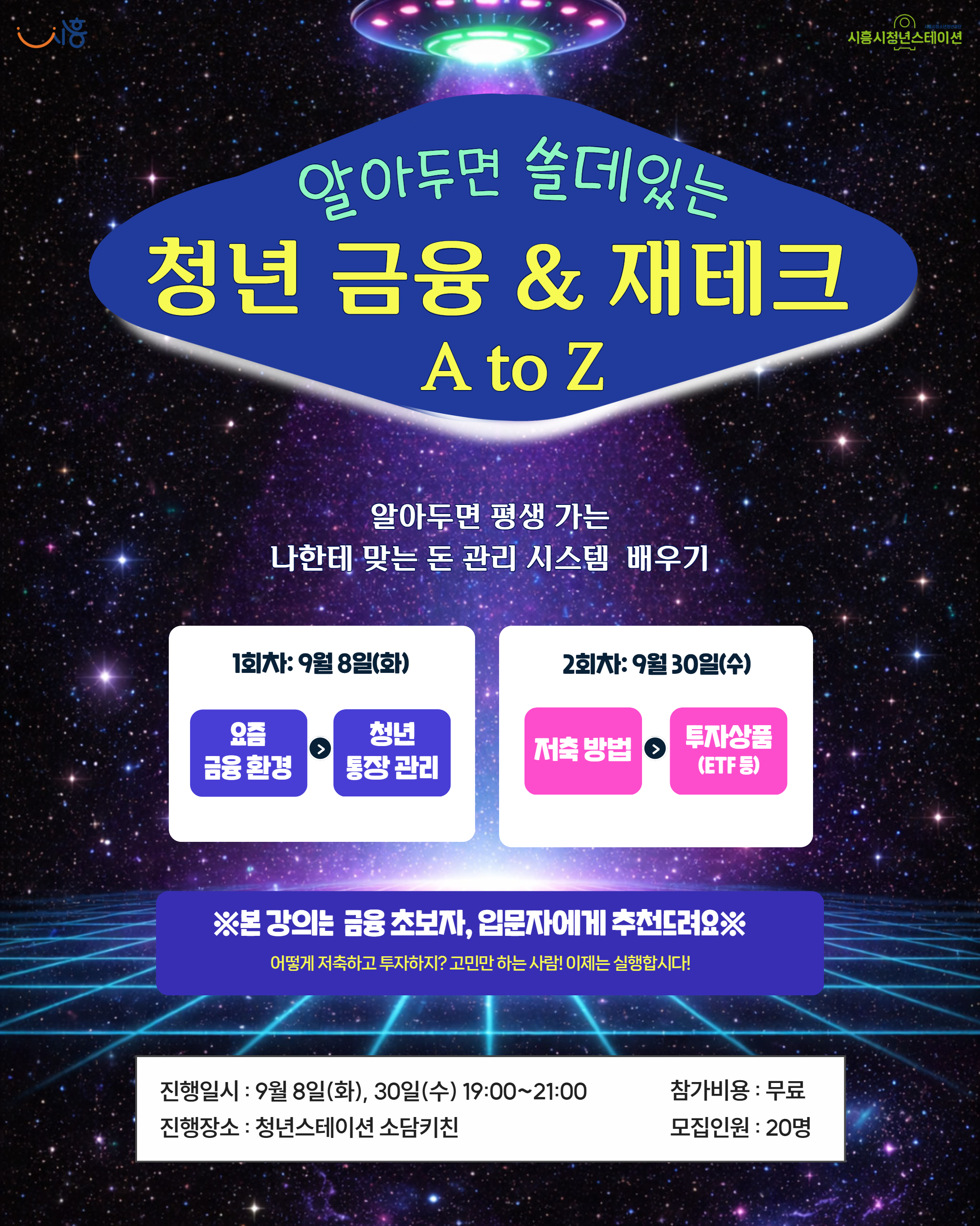 [9월 프로그램] 💰알쓸금융: 청년 금융&재테크 A to Z