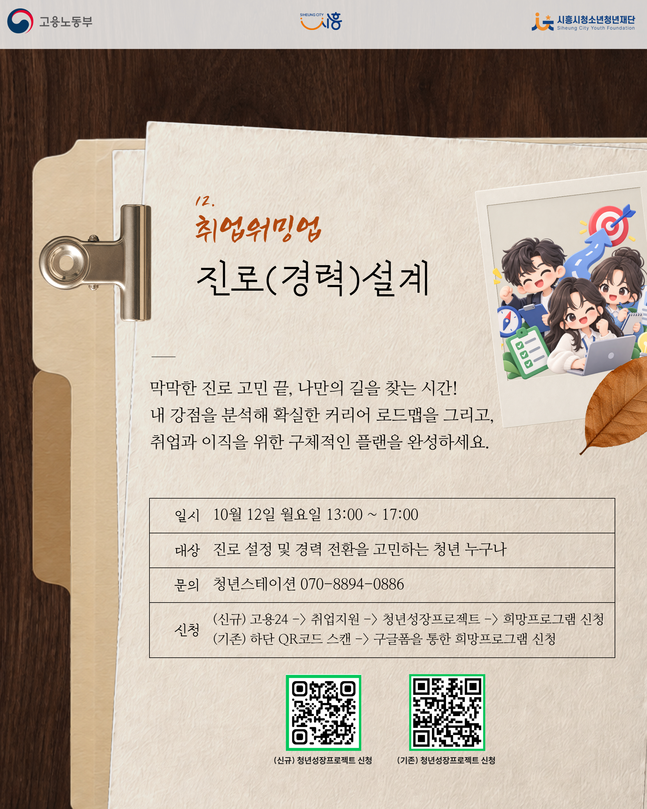 [10. 12.] 10월 무브업(Move up!)_진로(경력)설계