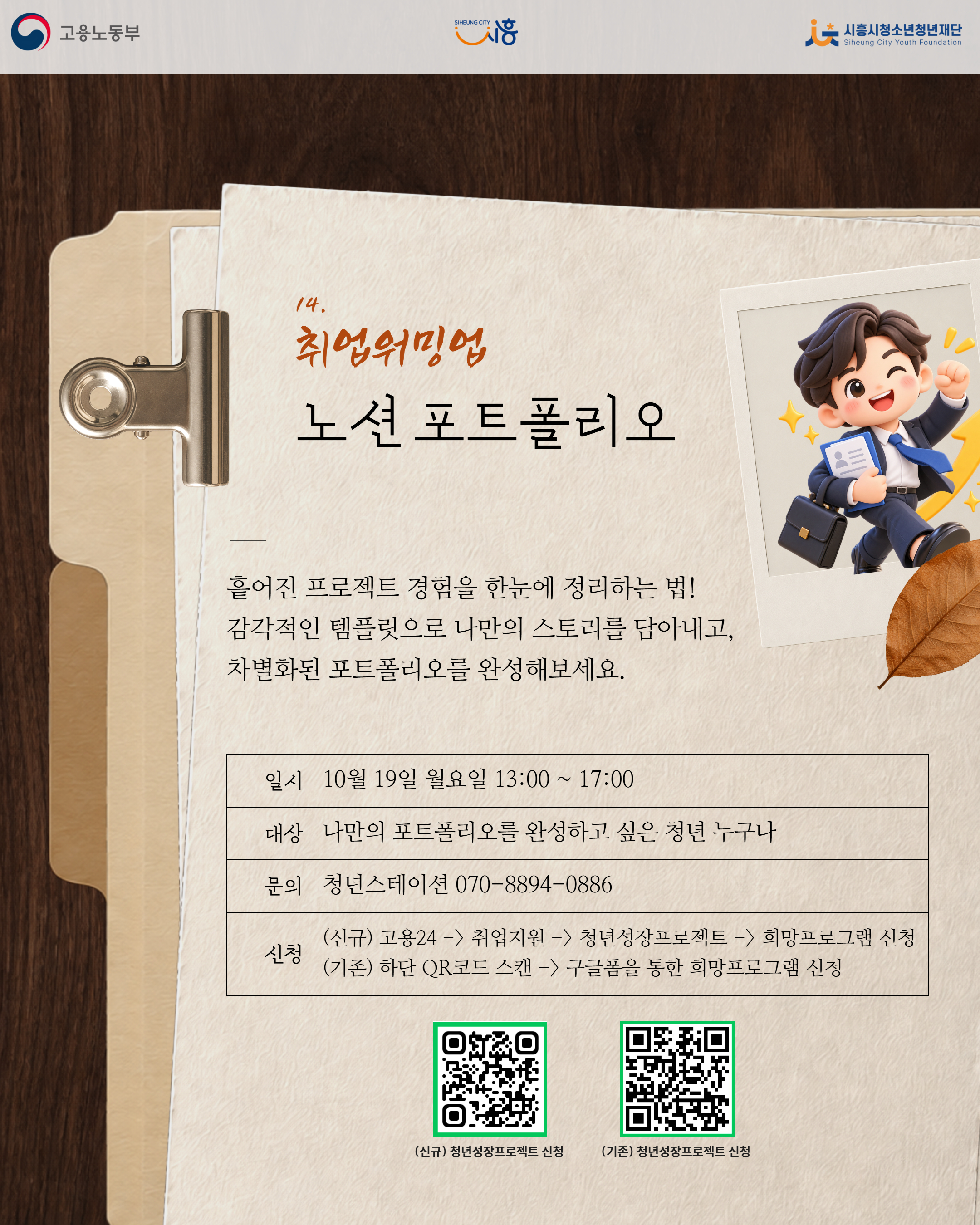 [10. 19.] 10월 무브업(Move up!)_노션 포트폴리오 설계