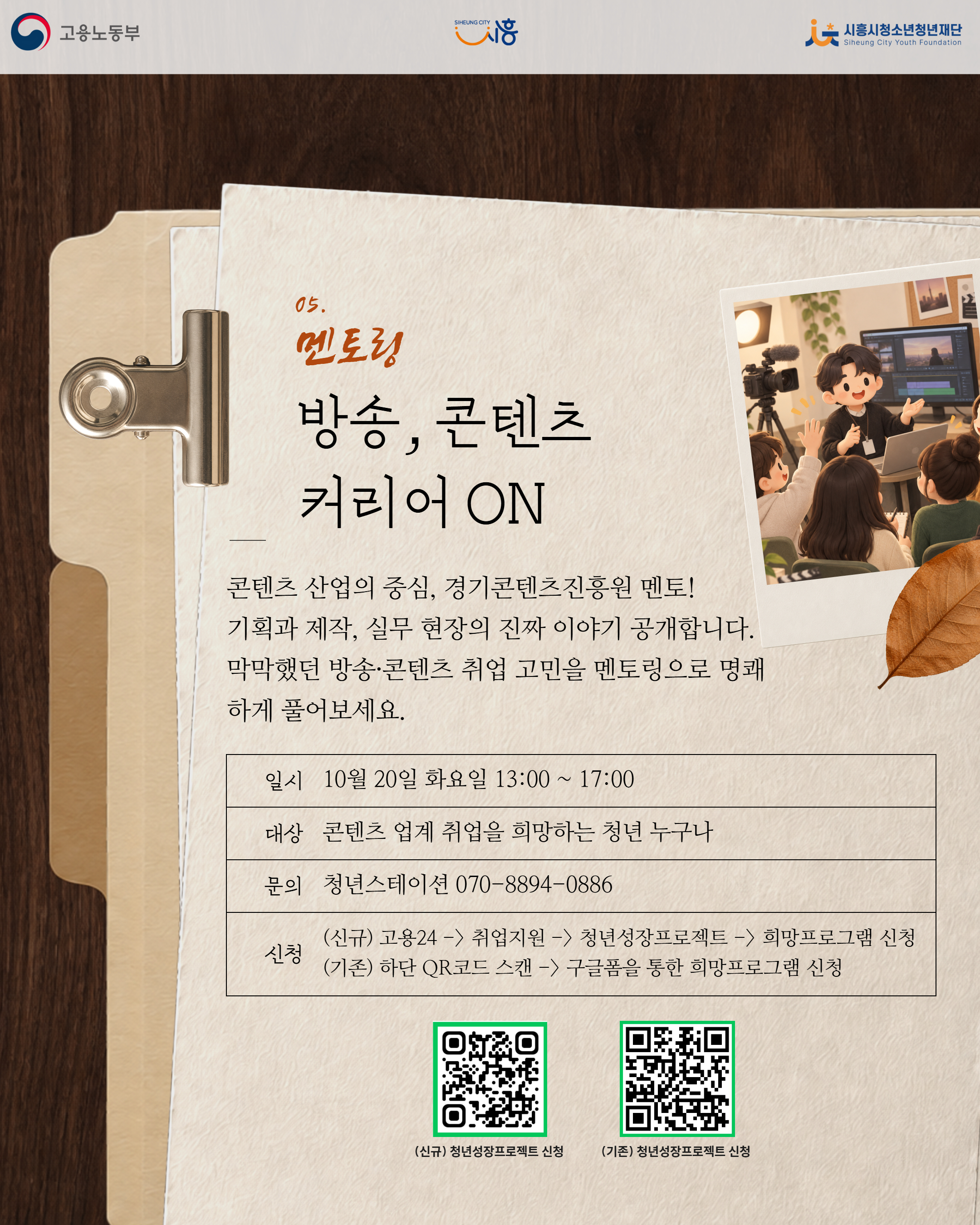 [10. 20.] 청년 톡톡[Talk]_방송, 콘텐츠 커리어 ON