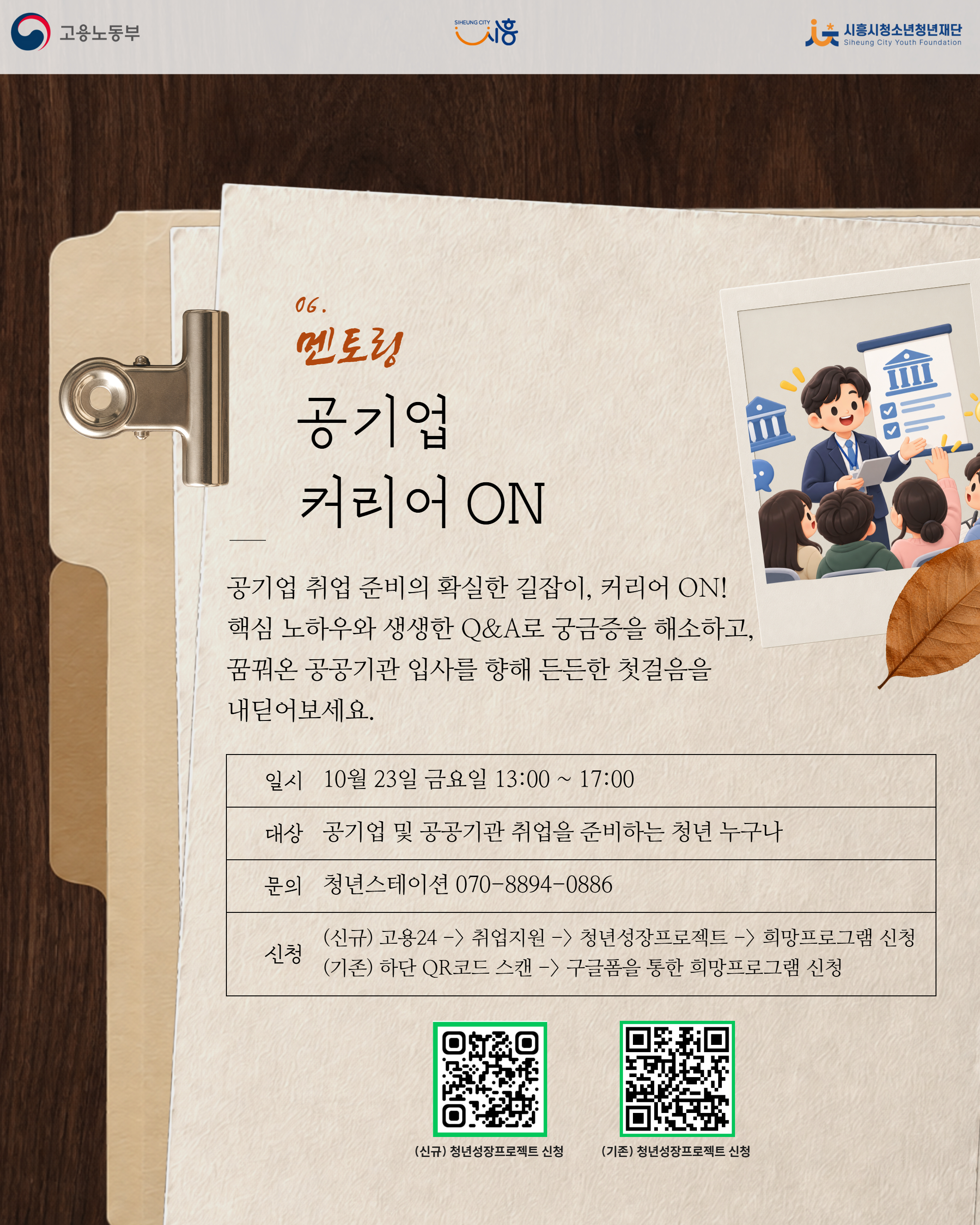 [10. 23.] 청년 톡톡[Talk]_공기업 커리어 ON
