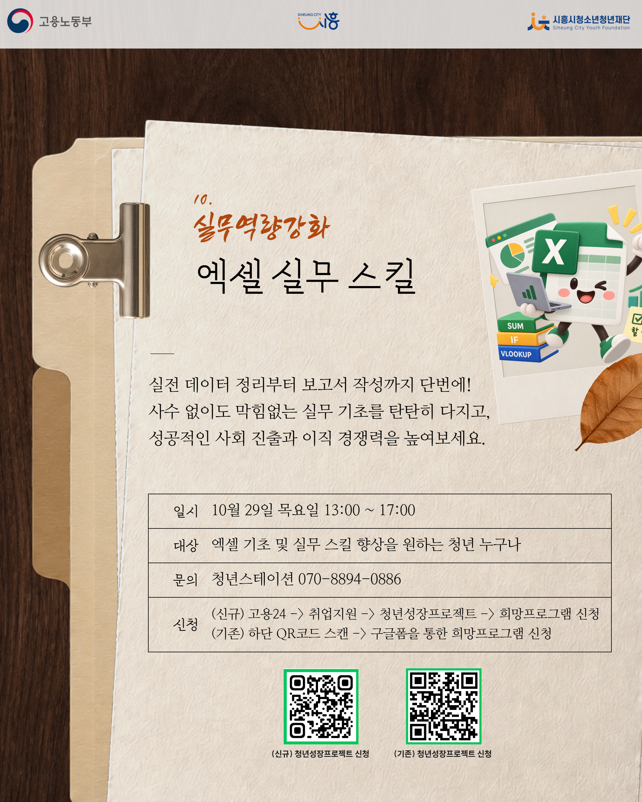 [10. 29.] 10월 청년 실무 올인원_엑셀 실무 스킬