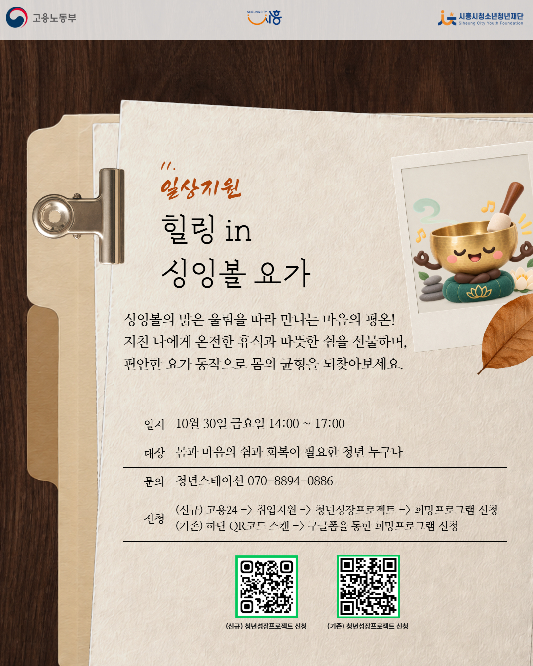 [10. 30.] 10월 콤마플레이스_힐링 in 싱잉볼 요가