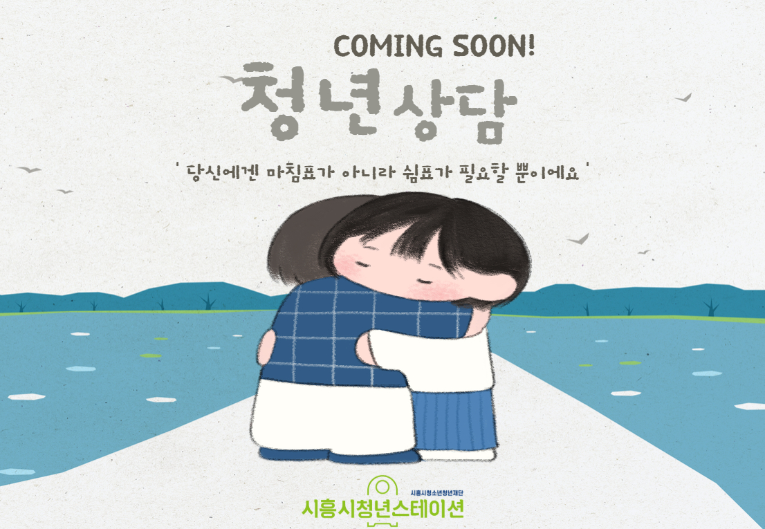 청년상담 OPEN!