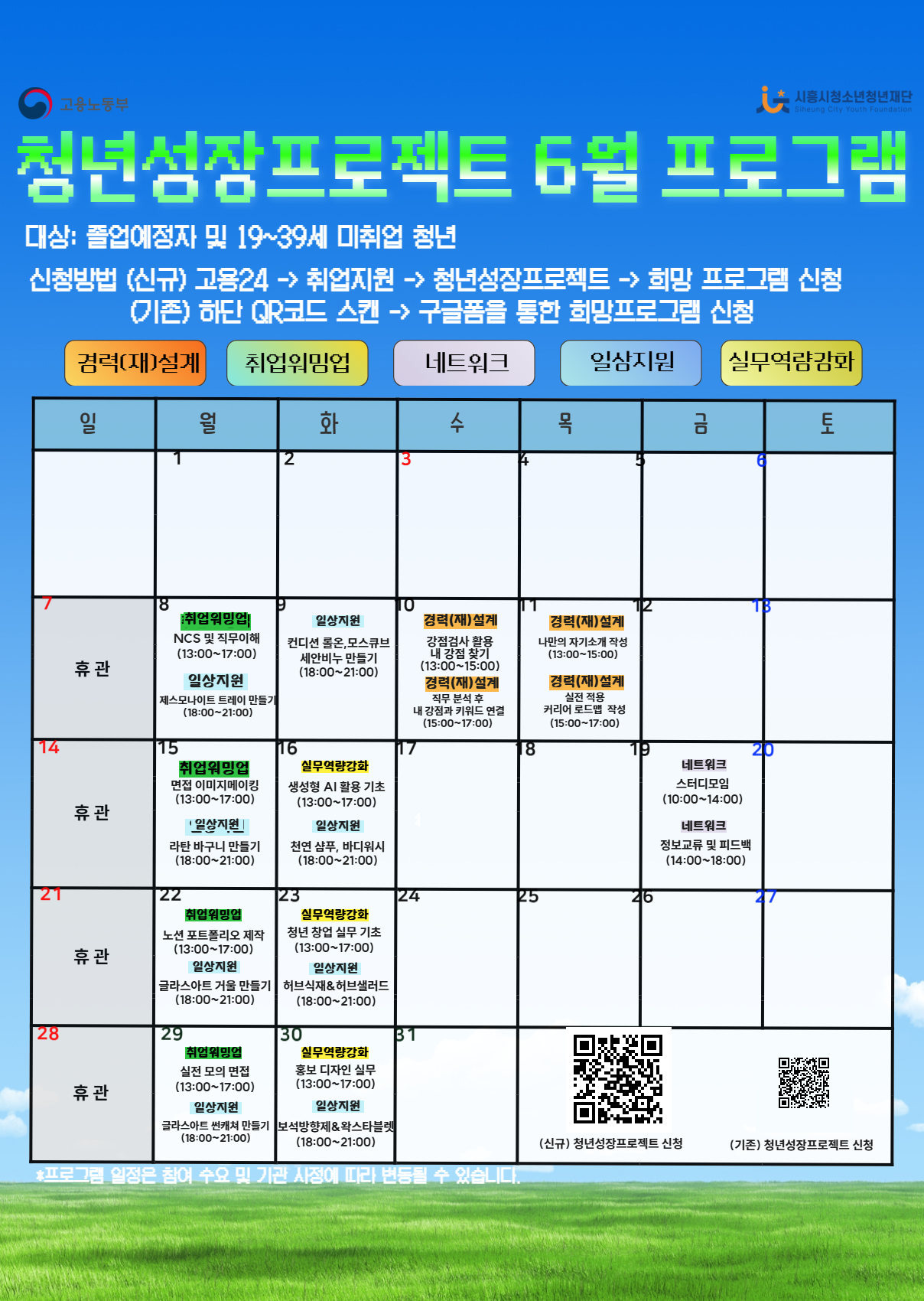 [청년성장프로젝트] 6월 프로그램 및 참여자 모집 신청 안내