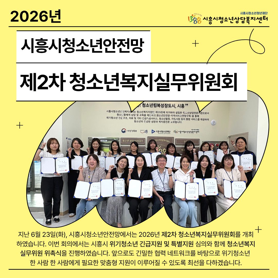 2026년 청소년복지실무위원회 정기회의 사진