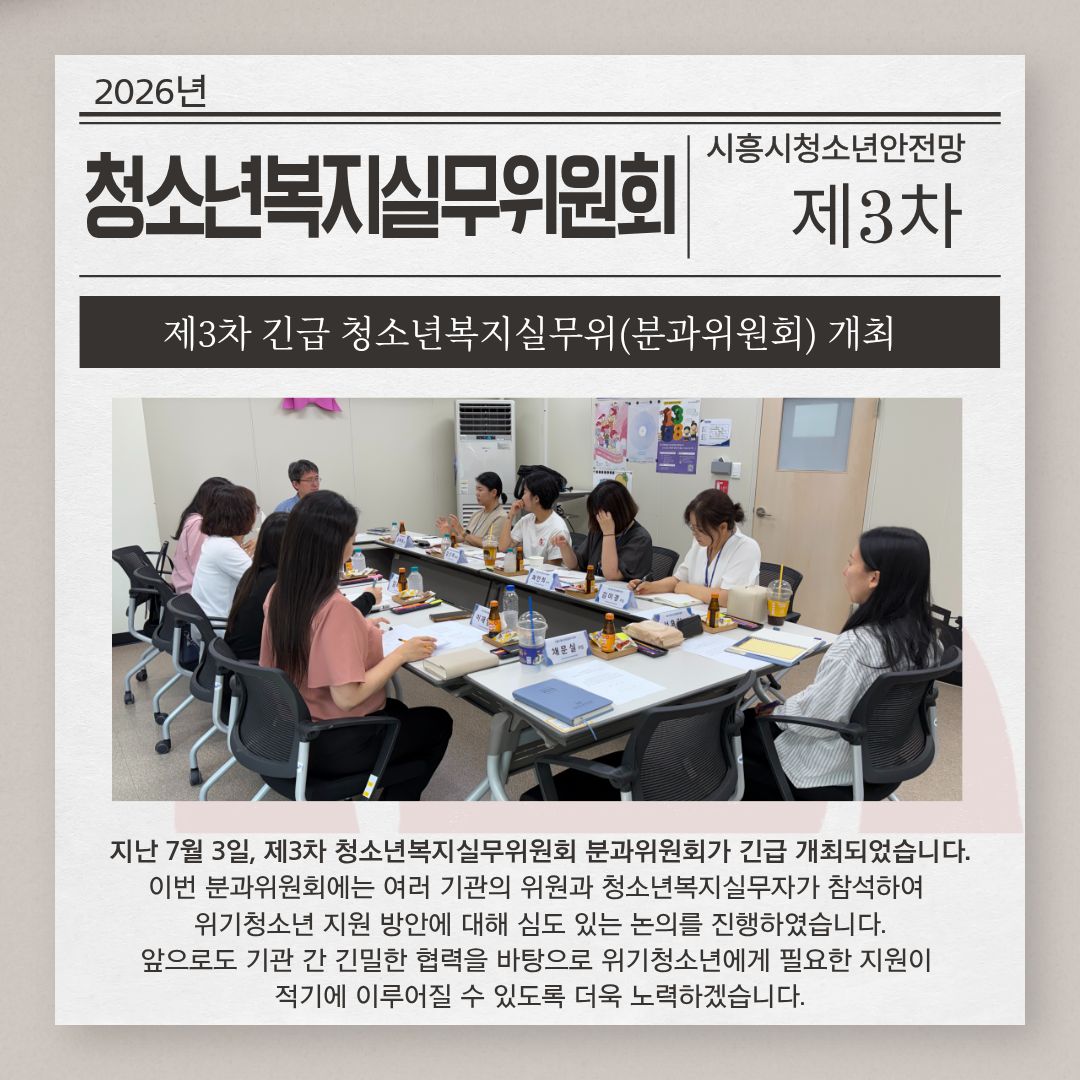 제3차 청소년복지실무위원회 사진