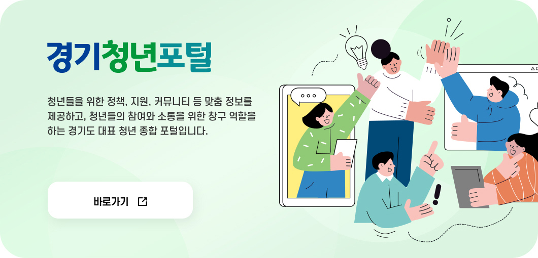 경기청년포털 바로가기