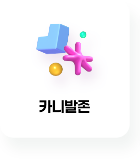 카니발존