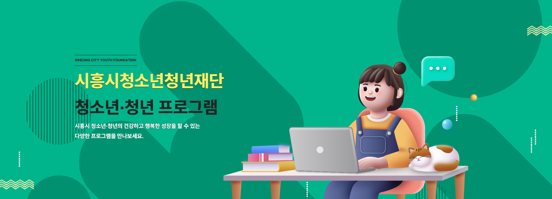 시흥시청소년청년재단 청소년 프로그램