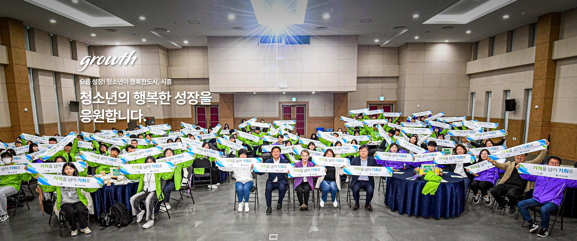 으뜸 성장! 청소년의 행복한 성장을 응원합니다.