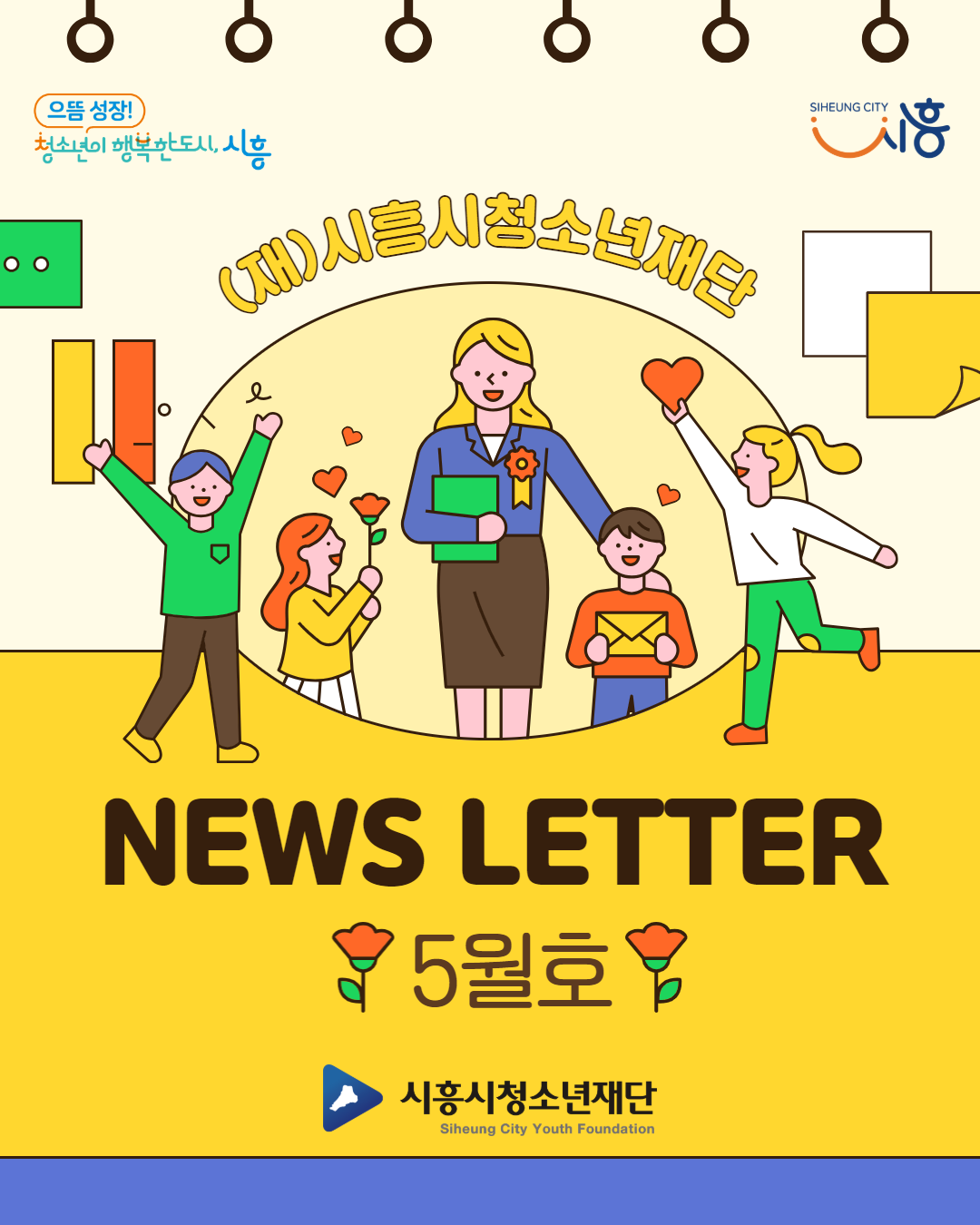 뉴스레터 5월호