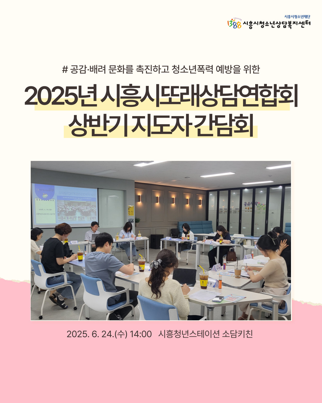 상반기 지도자 간담회